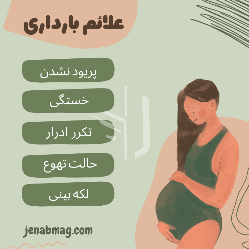 علائم بارداری عکس پروداکت