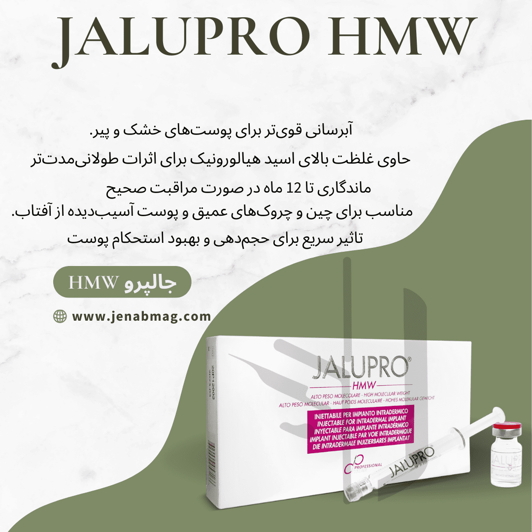 تصویر مربوط به جالپرو hmw میباشد